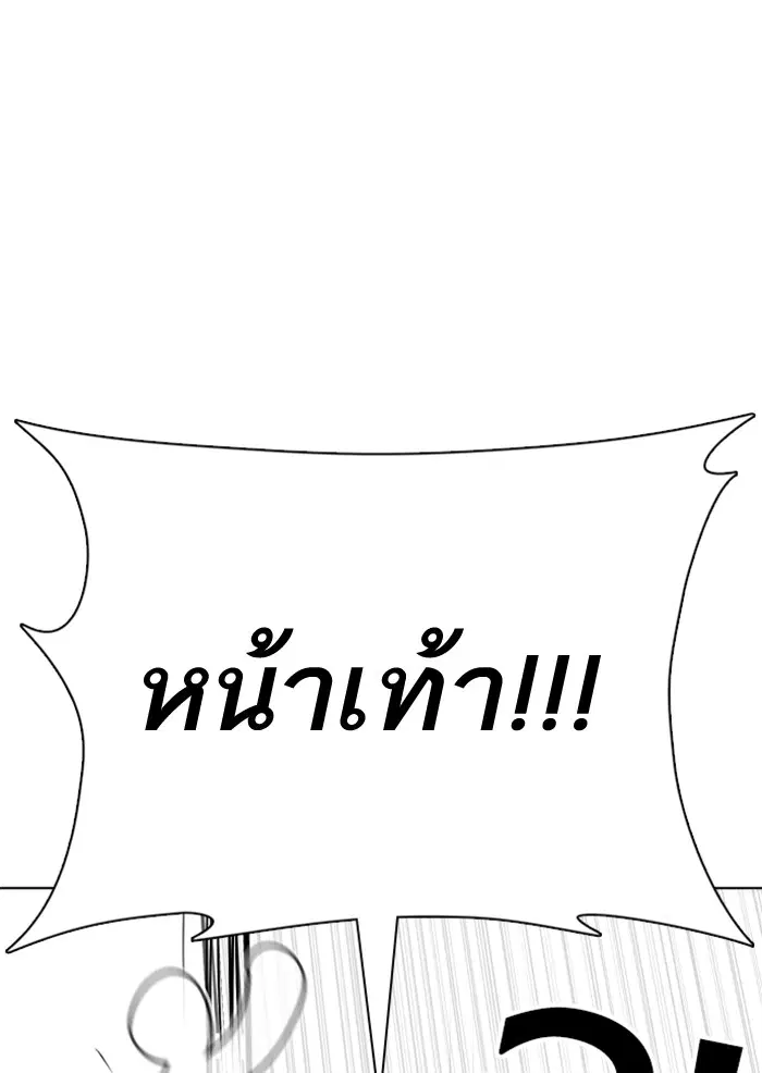 How to Fight ตอนที่ 78 หน้า 80