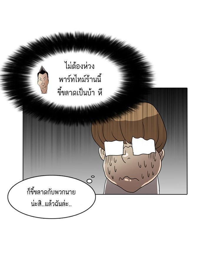 Lookism ตอนที่ 8 หน้า 43