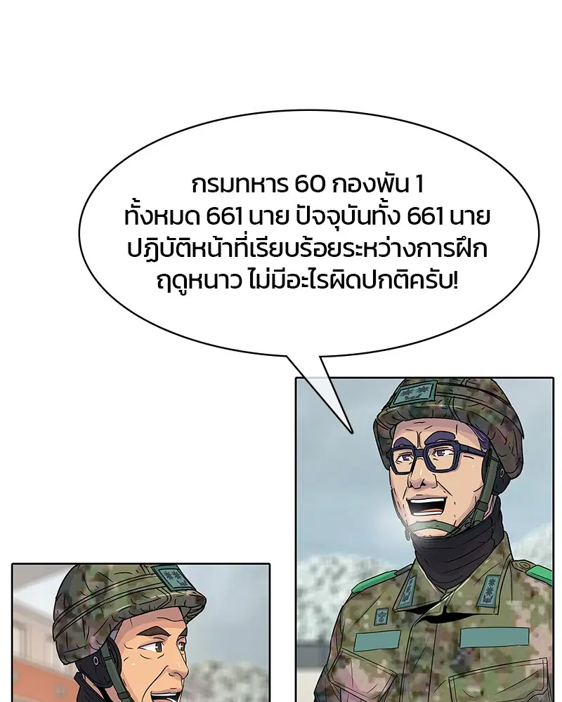Kitchen Soldier ตอนที่ 74 หน้า 59