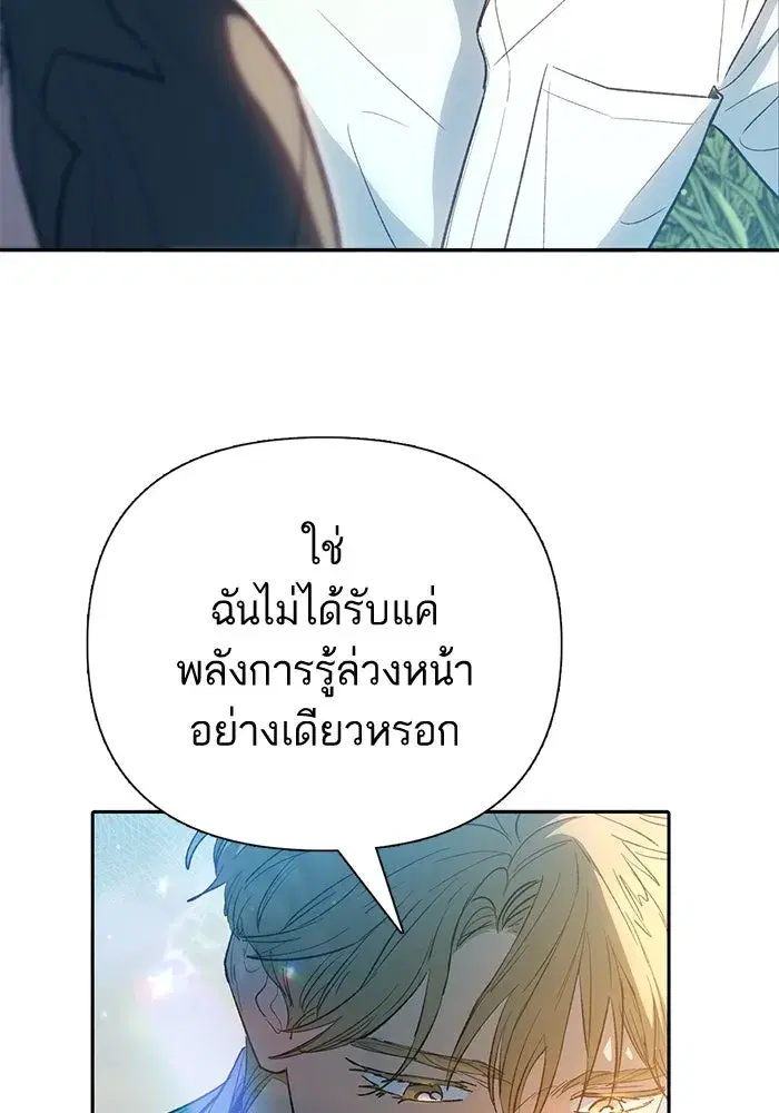 The S-Classes That I Raised (My S-Class Hunters) ตอนที่ 133 หน้า 125
