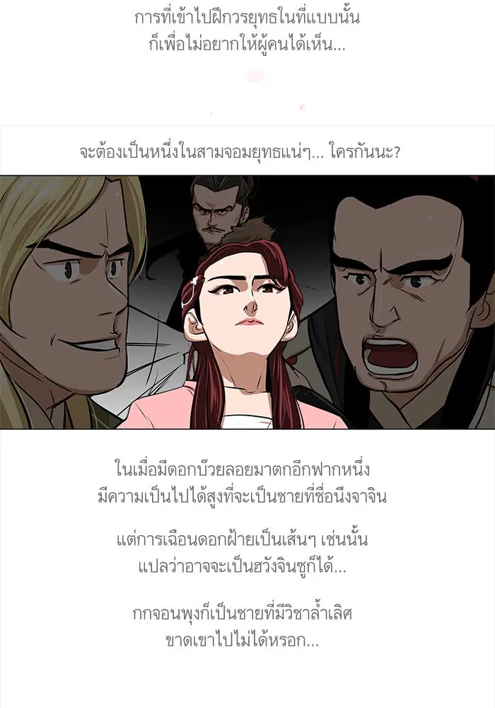 Escort Warrior ตอนที่ 8 หน้า 7