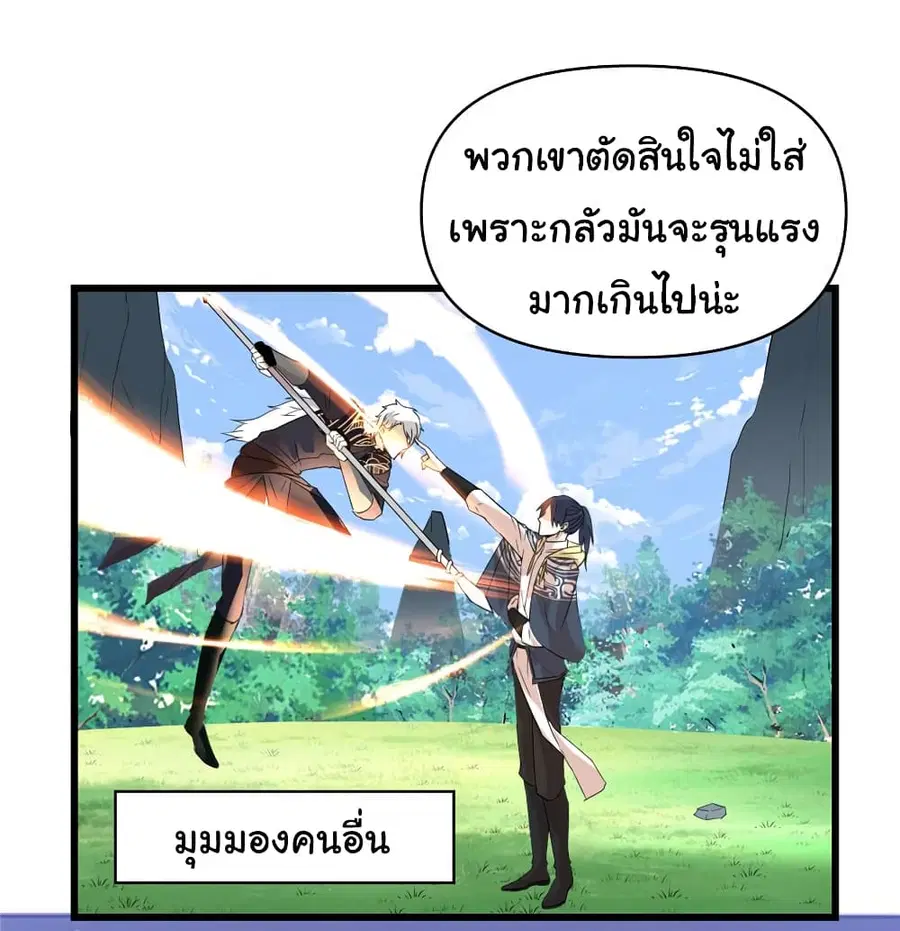 I might be A Fake Fairy ตอนที่ 30 หน้า 31