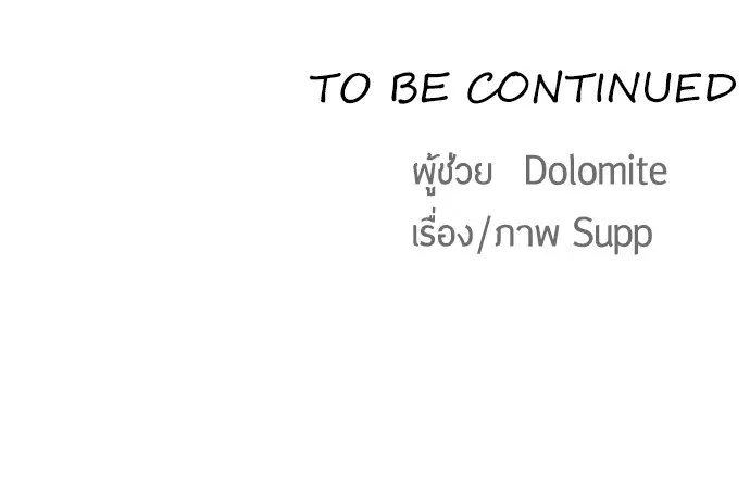 Superhuman Era ตอนที่ 98 หน้า 143