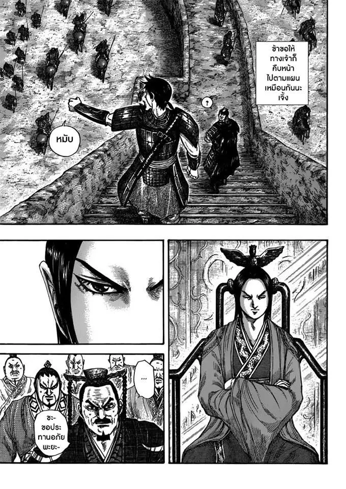 Kingdom ตอนที่ 407 หน้า 11