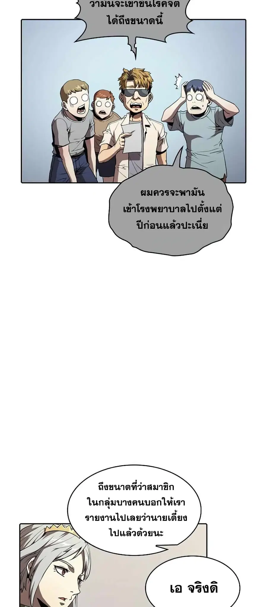 The Constellation That Returned From Hell ตอนที่ 37 หน้า 32