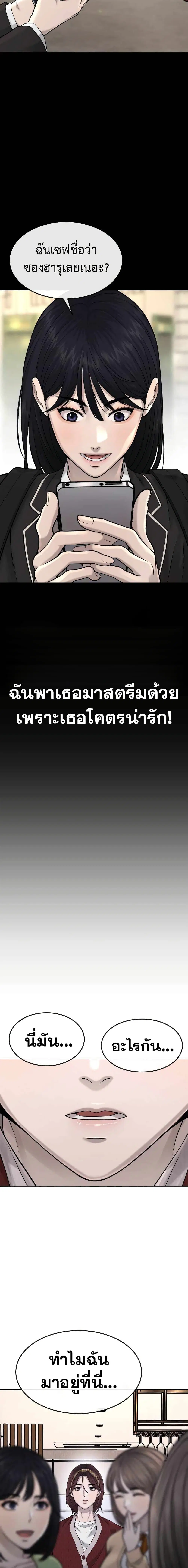 Quest Supremacy ตอนที่ 50 หน้า 27