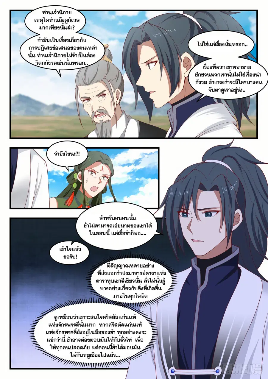 Martial Peak ตอนที่ 1393 หน้า 6