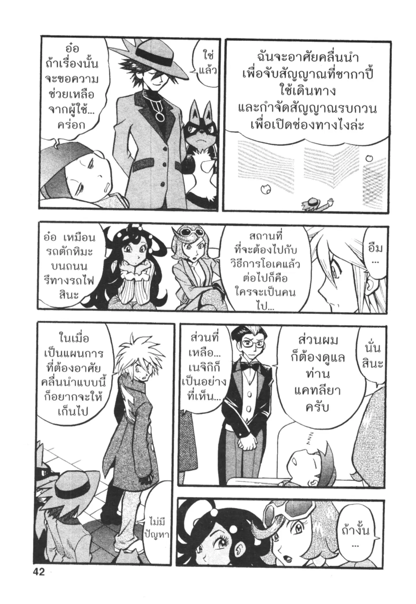 Pokémon ตอนที่ 432 หน้า 13