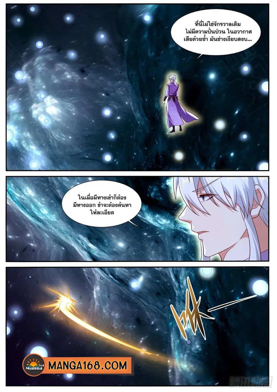 Rebirth Of The Urban Immortal Cultivator ตอนที่ 750 หน้า 12