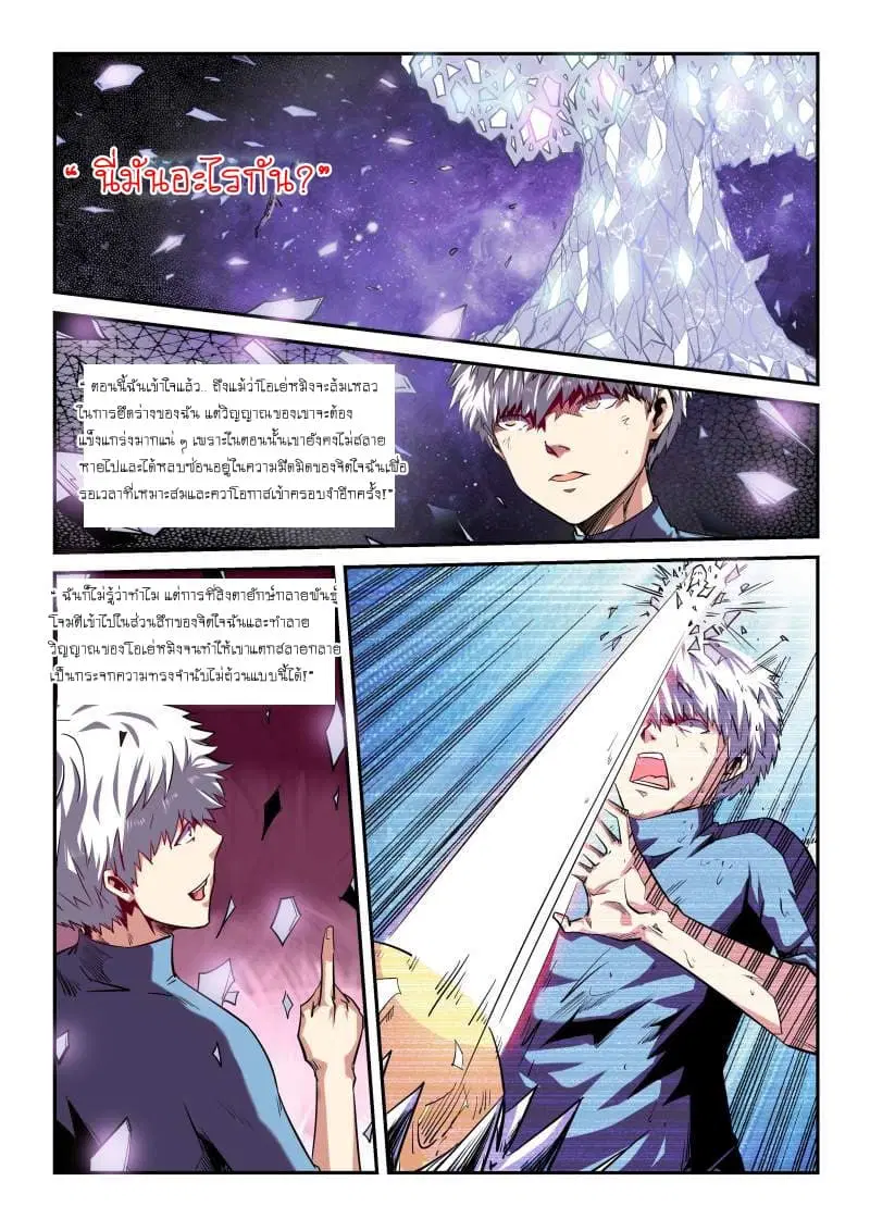 Forty Milleniums Of Cultivation ตอนที่ 81 หน้า 4