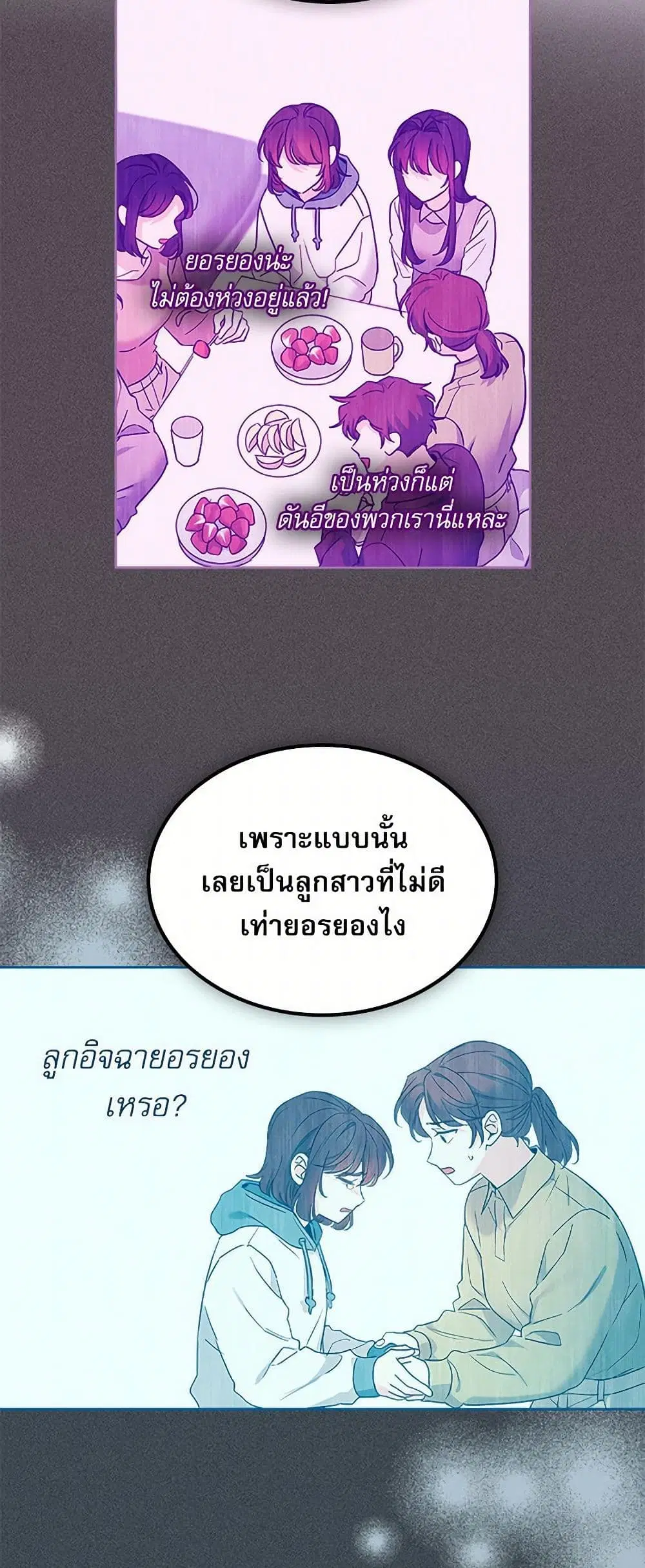 My Life as an Internet Novel ตอนที่ 253 หน้า 25