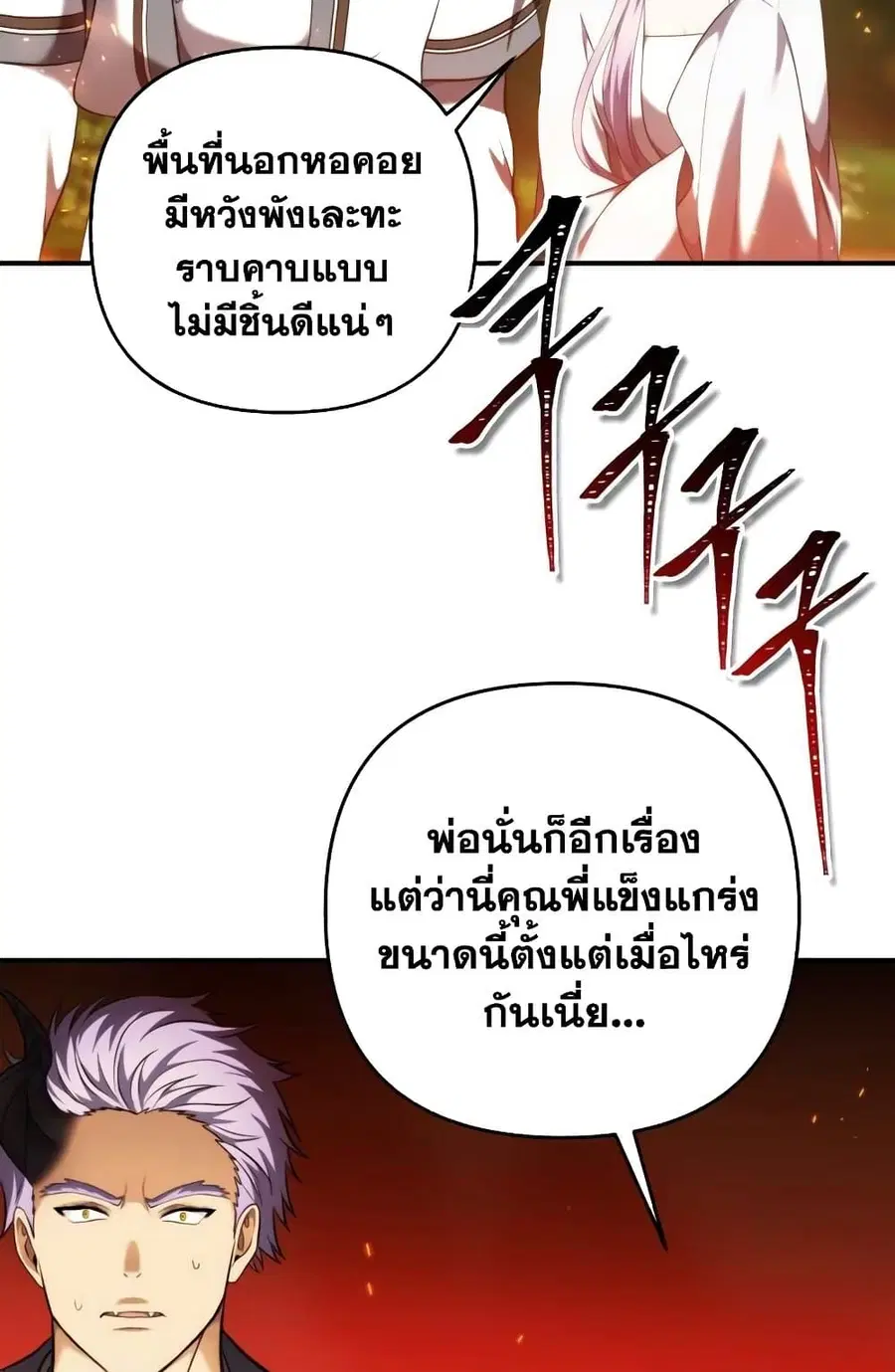 Ranker Who Lives A Second Time ตอนที่ 96 หน้า 48