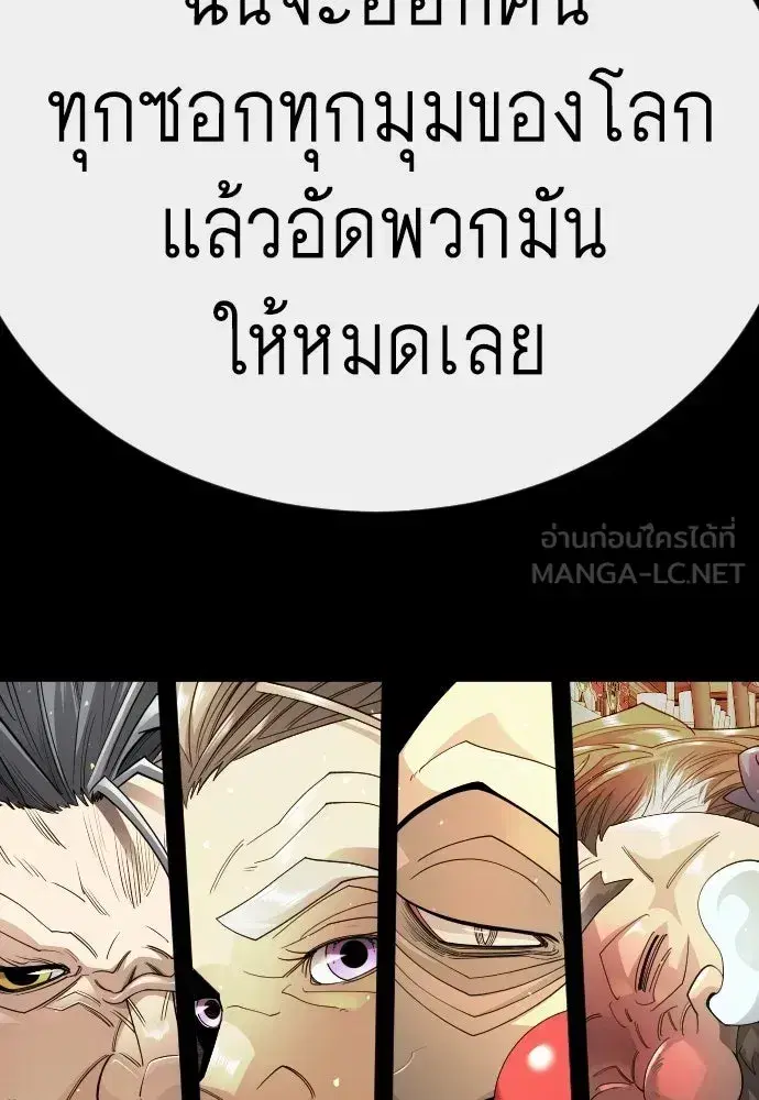 Superhuman Era ตอนที่ 238 หน้า 126