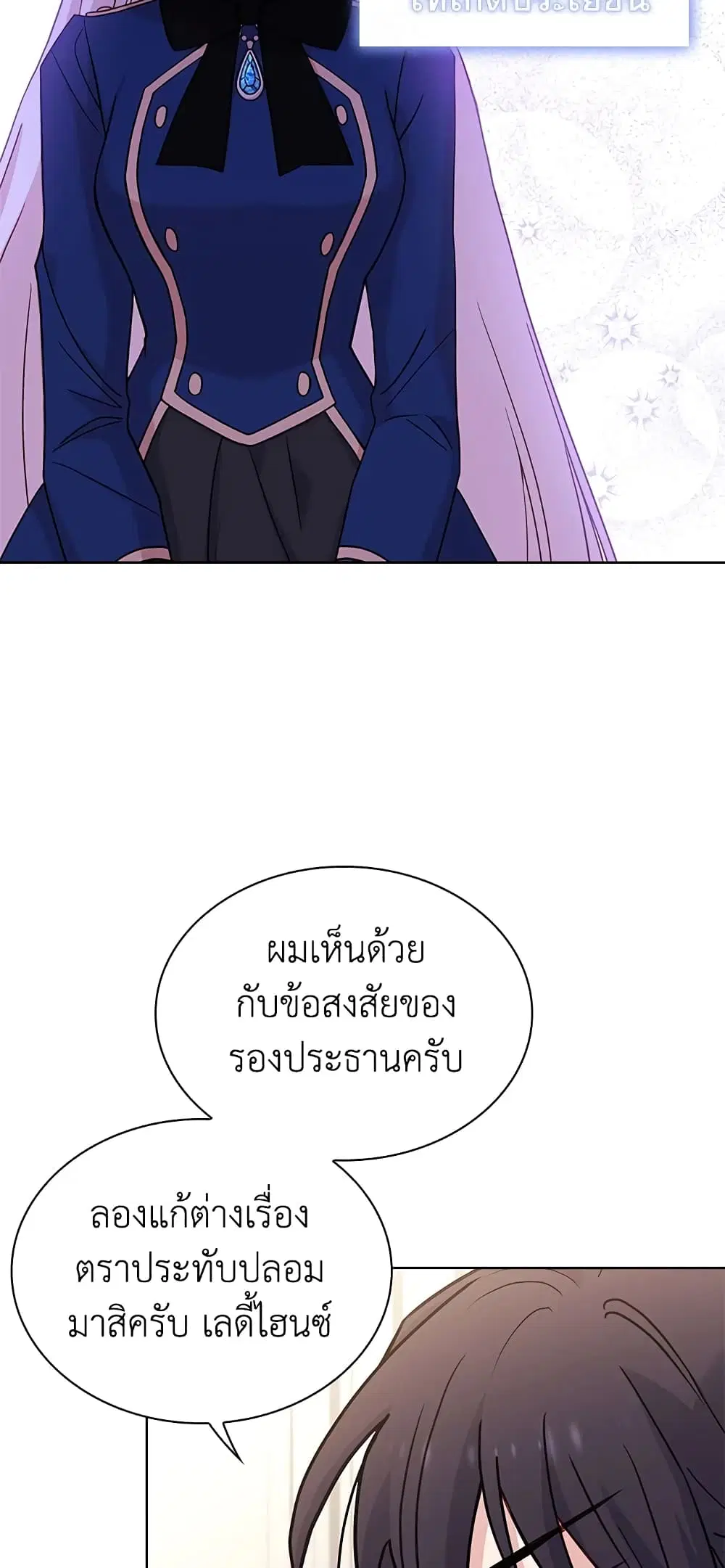 The Lady Needs a Break ตอนที่ 55 หน้า 6