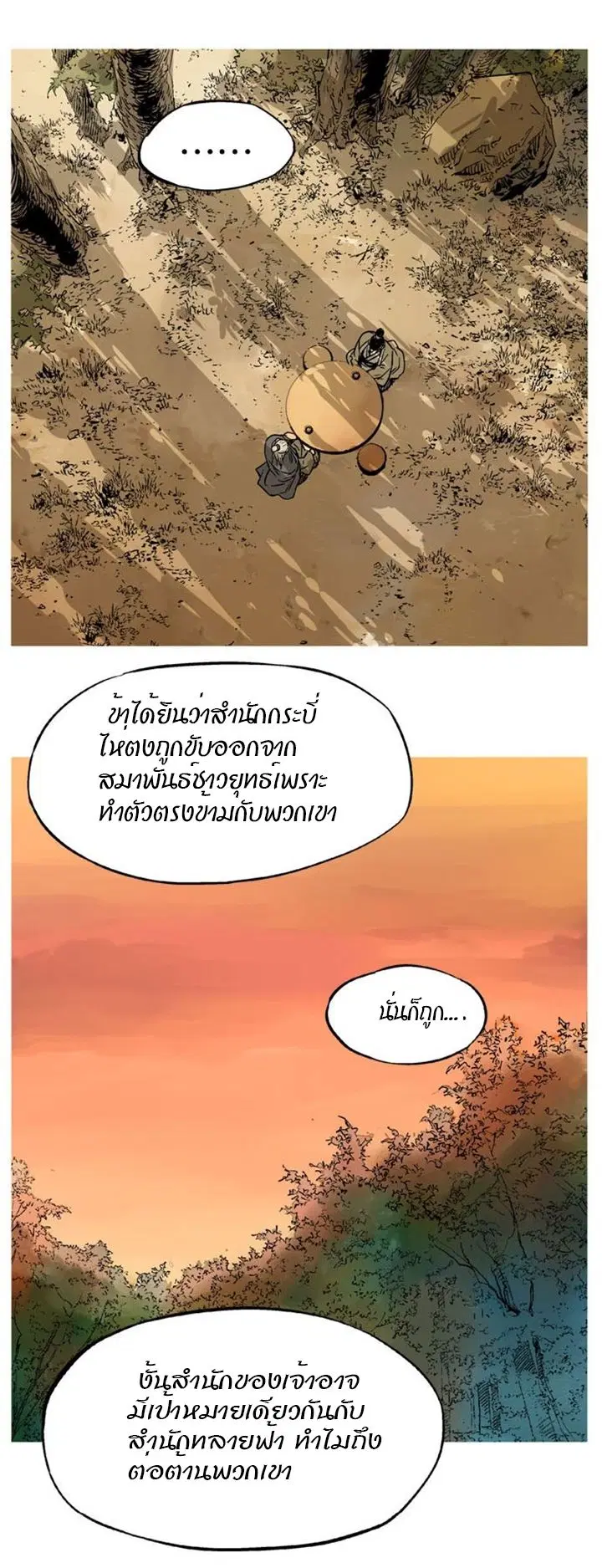 Gosu ตอนที่ 228 หน้า 35