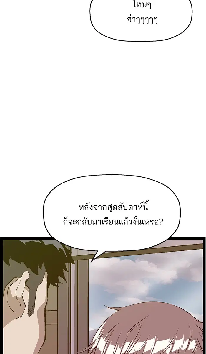 Weak Hero ตอนที่ 91 หน้า 67