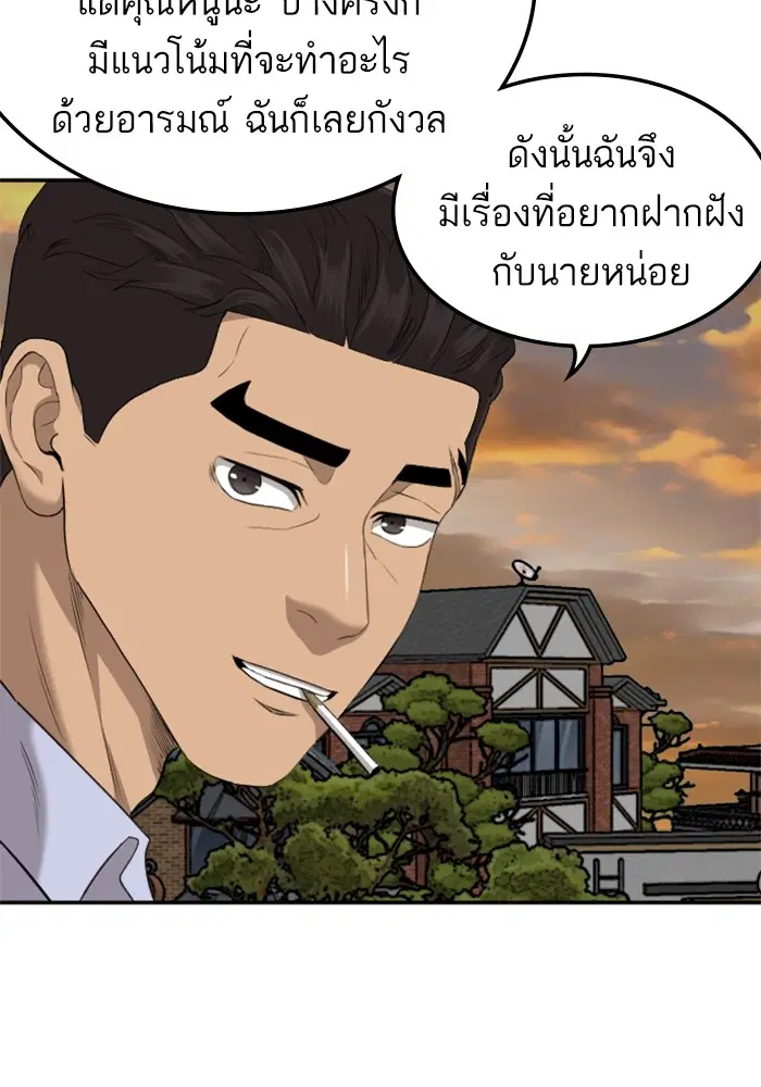 Bad Guy ตอนที่ 129 หน้า 108