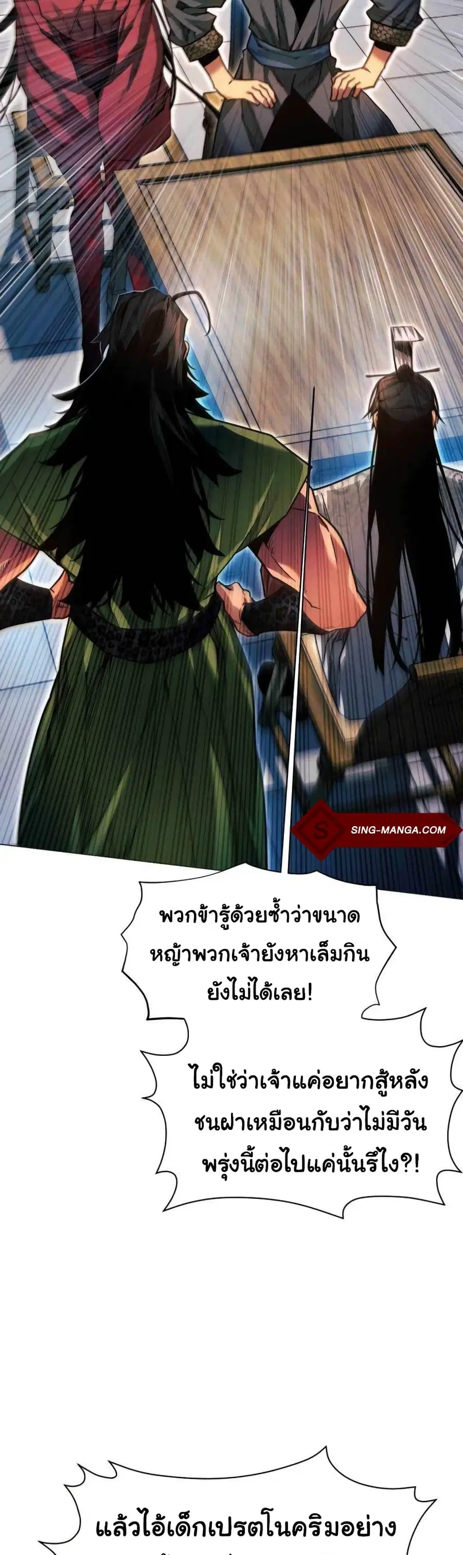 A Modern Man Who Got Transmigrated Into the Murim World ตอนที่ 36 หน้า 10