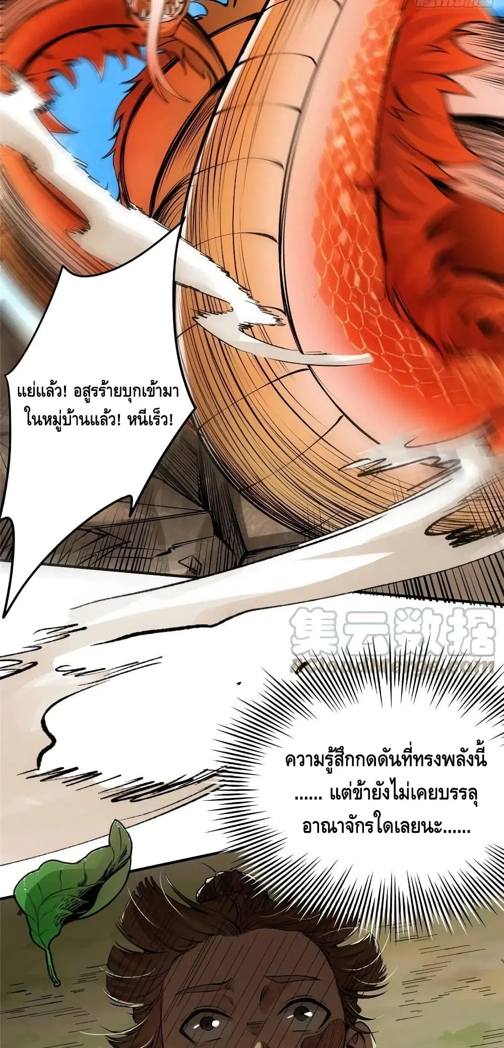 Keep A Low Profile ตอนที่ 76 หน้า 21