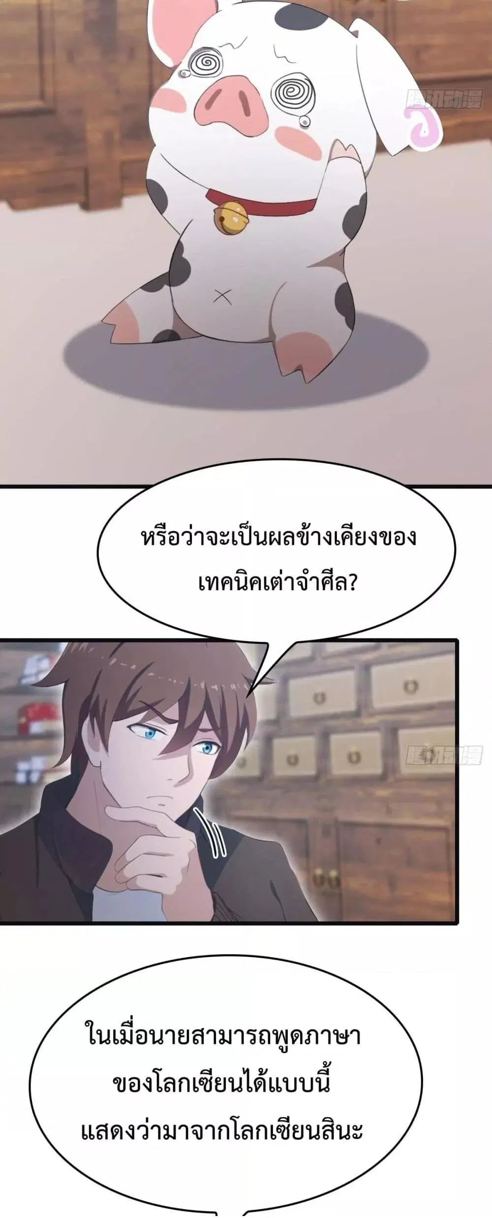 Master Cultivation Return ตอนที่ 479 หน้า 8