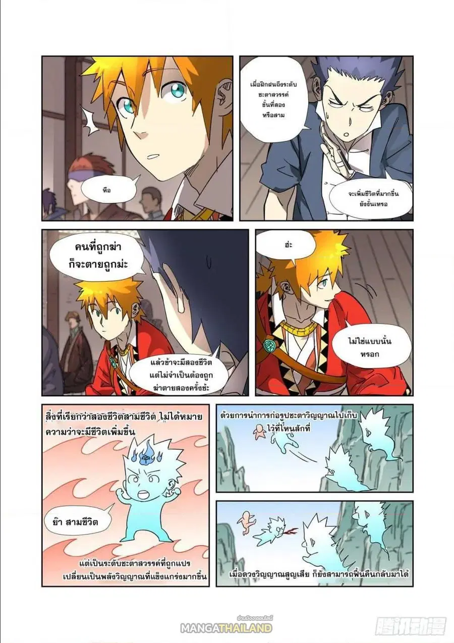 Tales of Demons and Gods ตอนที่ 305 หน้า 6