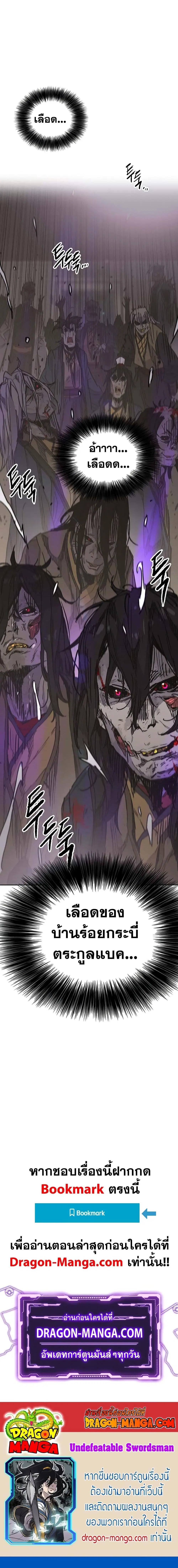 The Undefeatable Swordsman ตอนที่ 169 หน้า 20