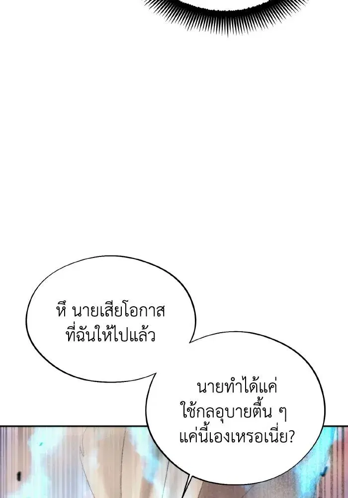 How to Live as a Villain ตอนที่ 91 หน้า 80