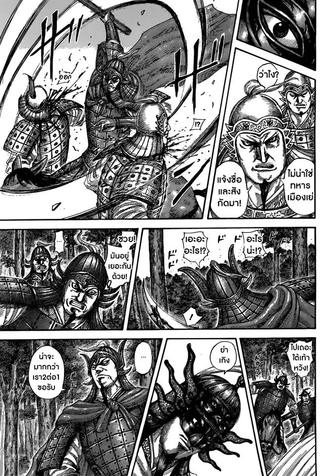 Kingdom ตอนที่ 511 หน้า 26