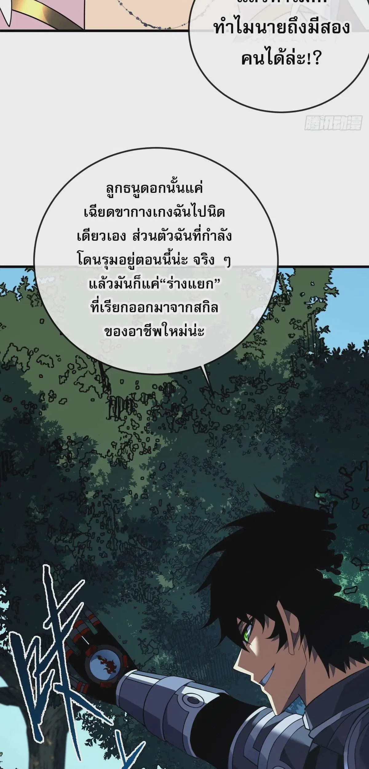 The Lord of Wheel of Destiny ตอนที่ 135 หน้า 4