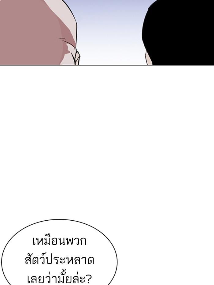 Lookism ตอนที่ 278 หน้า 115