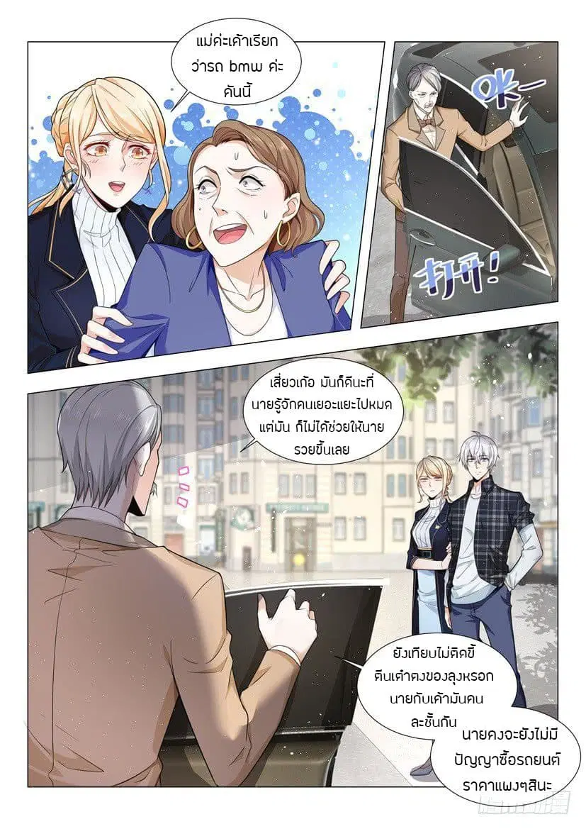 Shen Hao’s Heavenly Fall System ตอนที่ 42 หน้า 4