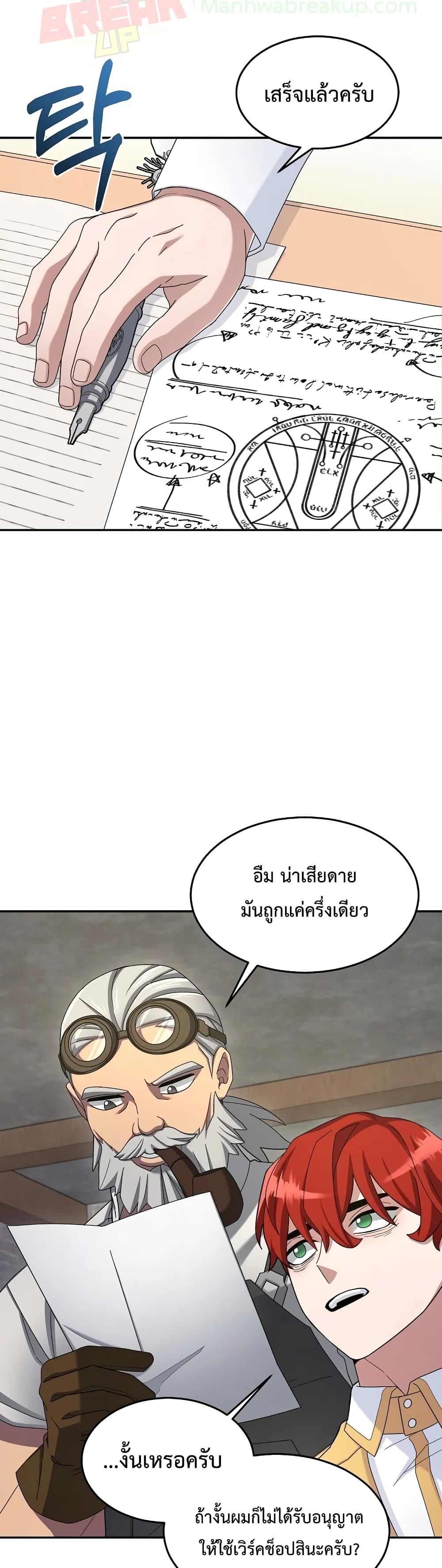 The Newbie Is Too Strong ตอนที่ 15 หน้า 9