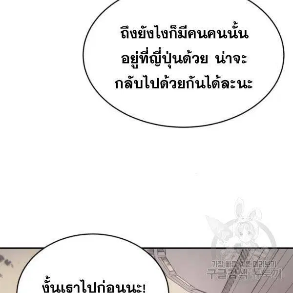 The Boy of Death ตอนที่ 147 หน้า 121