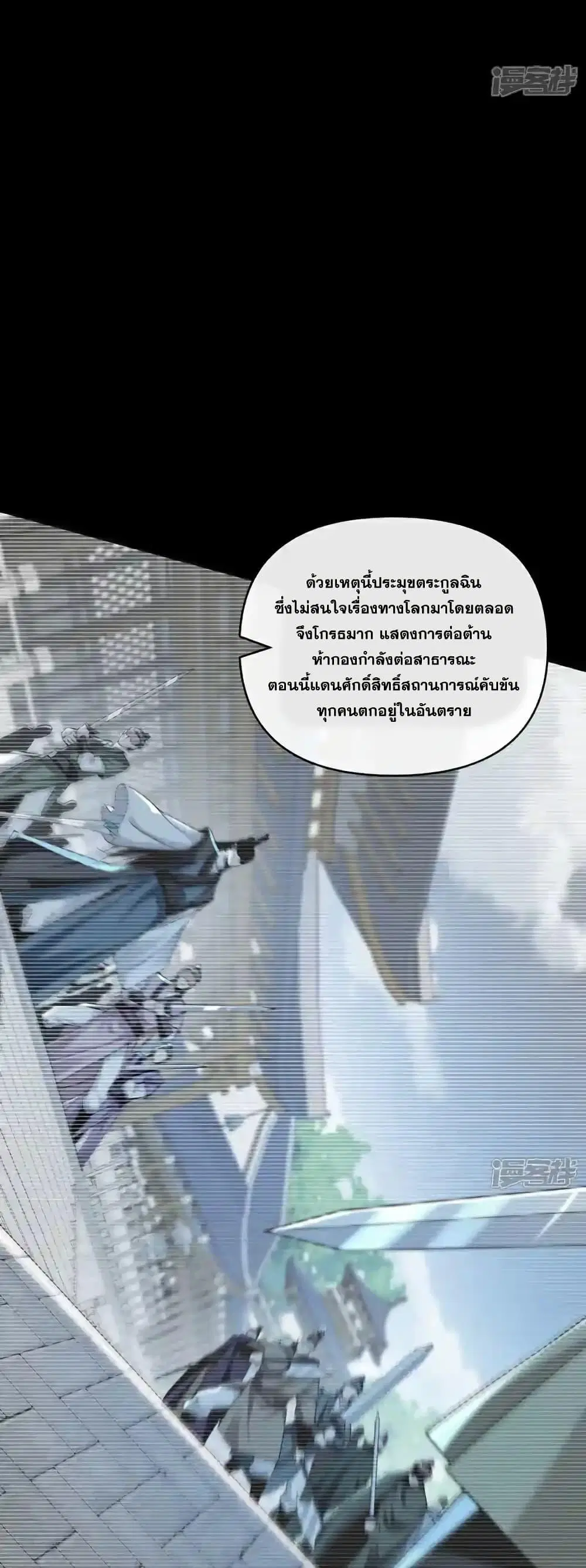 The Ten Great Emperors At The Beginning Are All My Apprentices ตอนที่ 192 หน้า 19