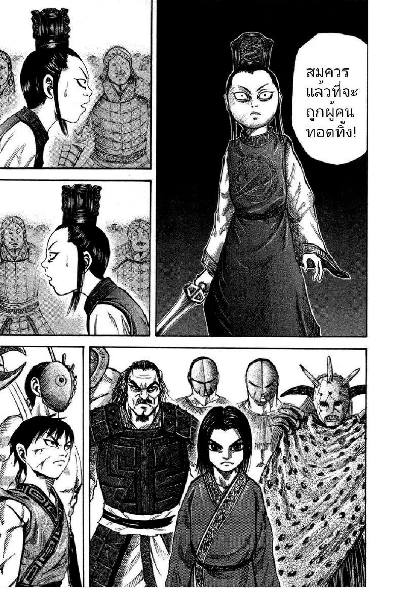 Kingdom ตอนที่ 46 หน้า 8