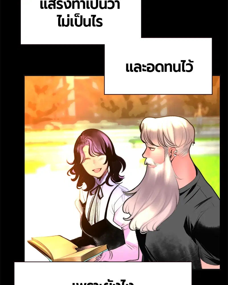 Jungle Juice ตอนที่ 54 หน้า 90
