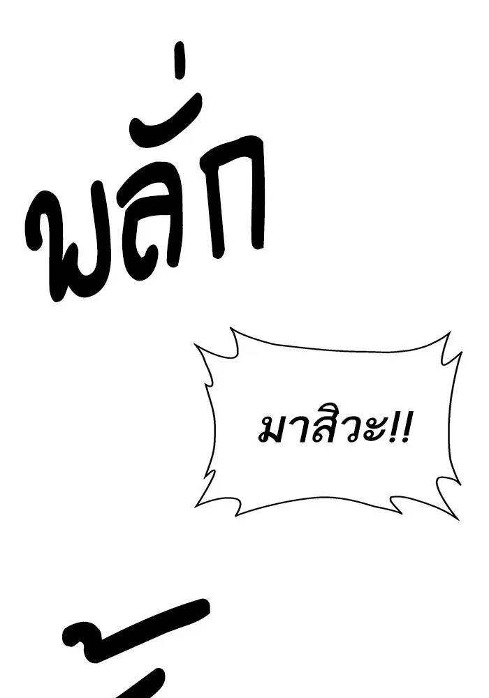 Weak Hero ตอนที่ 219 หน้า 114