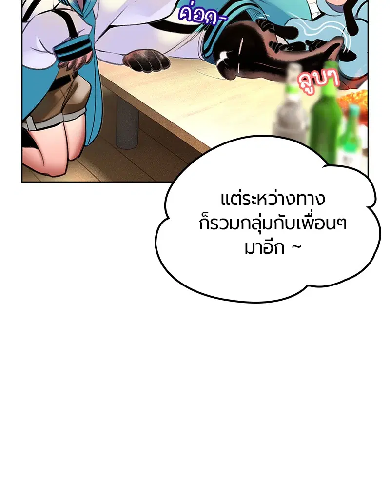 Jungle Juice ตอนที่ 48 หน้า 80