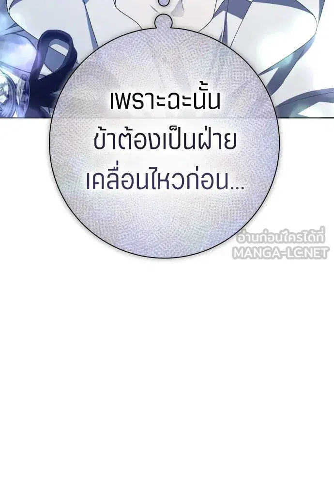 Your Throne ตอนที่ 190 หน้า 141