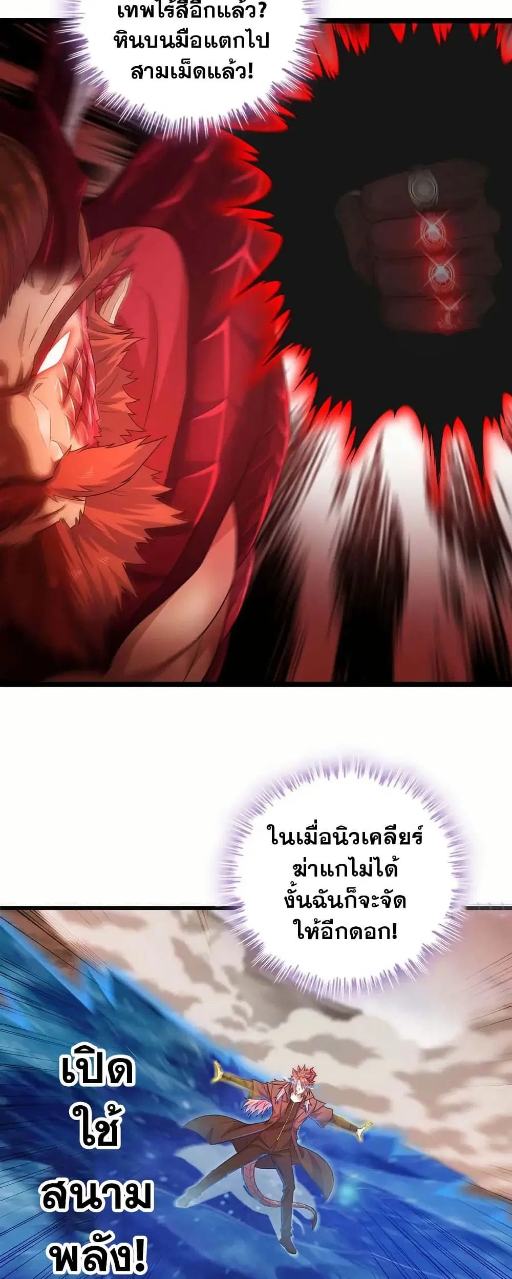My Wife is a Demon Queen ตอนที่ 391 หน้า 4