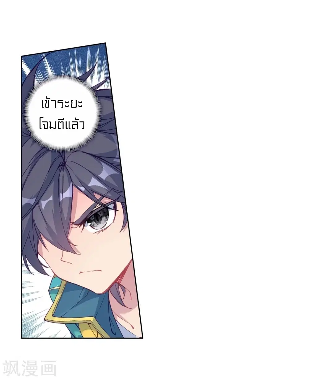 Douluo Dalu III: Longwang Chuanshuo ตอนที่ 108 หน้า 14