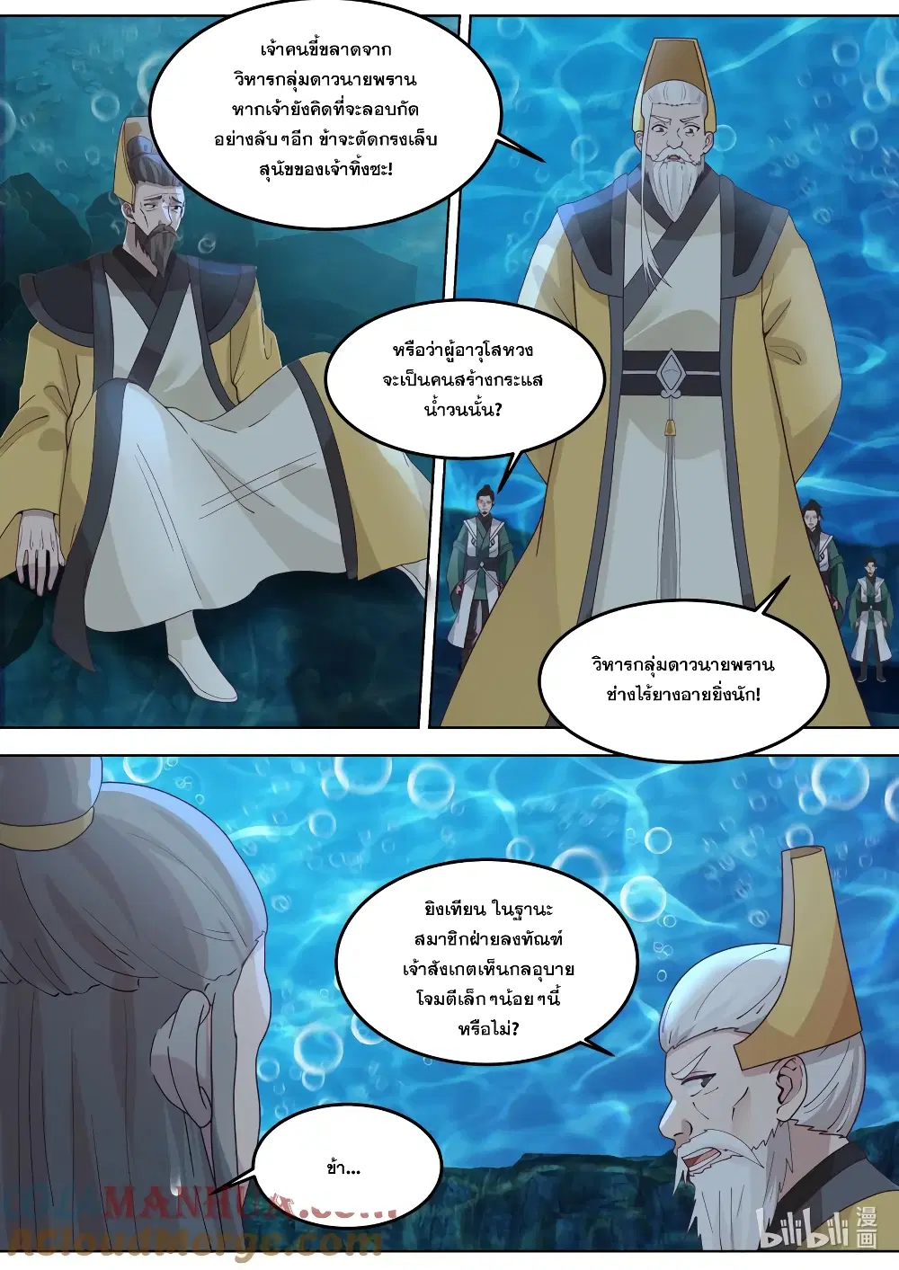 Martial God Asura ตอนที่ 763 หน้า 10