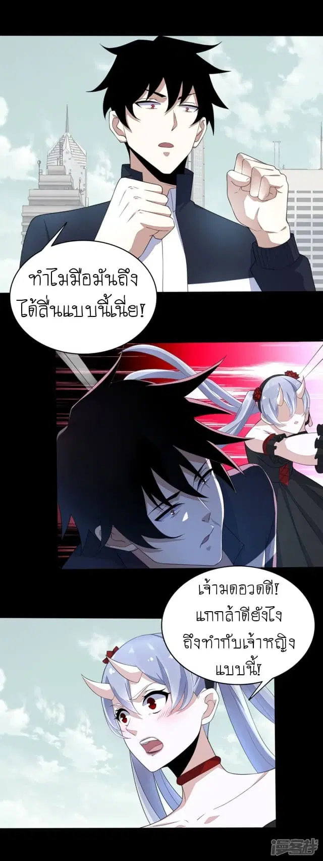 The King of Doom ตอนที่ 80 หน้า 9