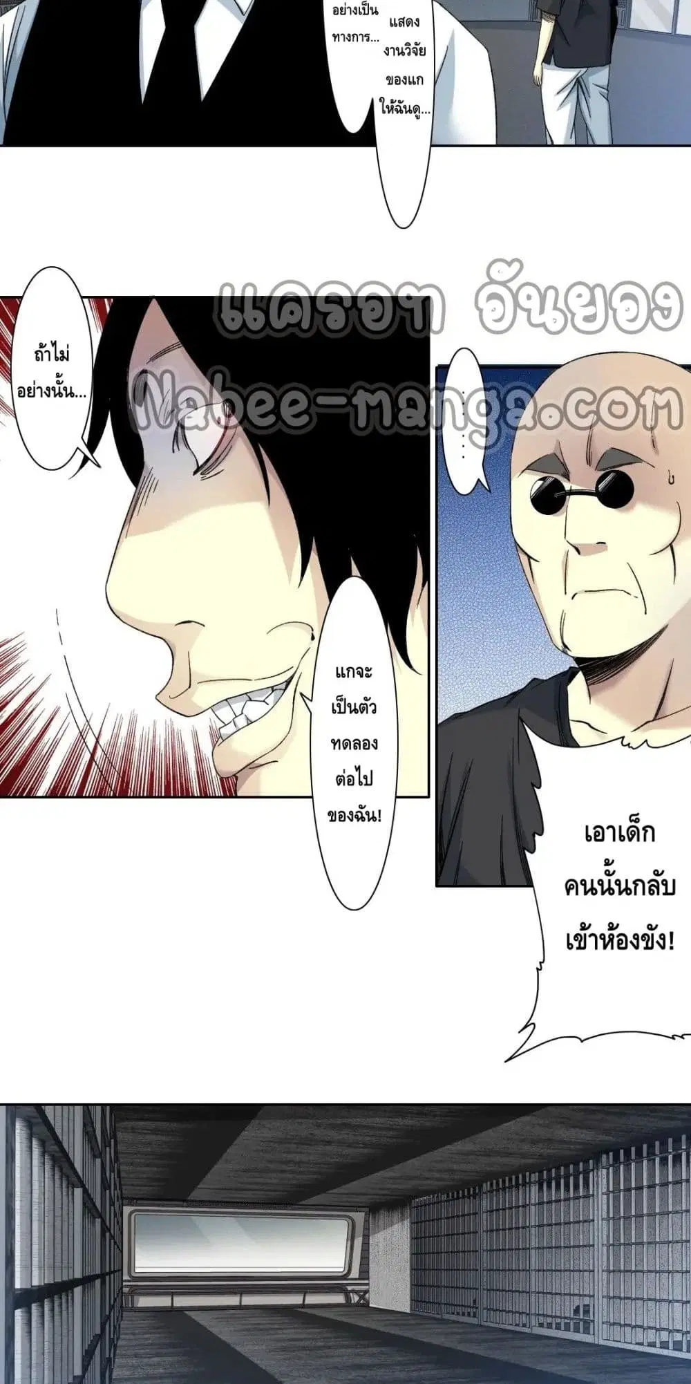The Eternal Club ตอนที่ 105 หน้า 18