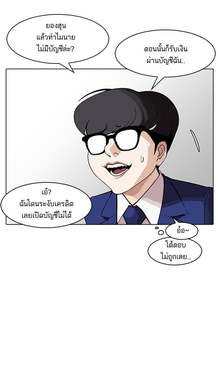 Lookism ตอนที่ 164 หน้า 58