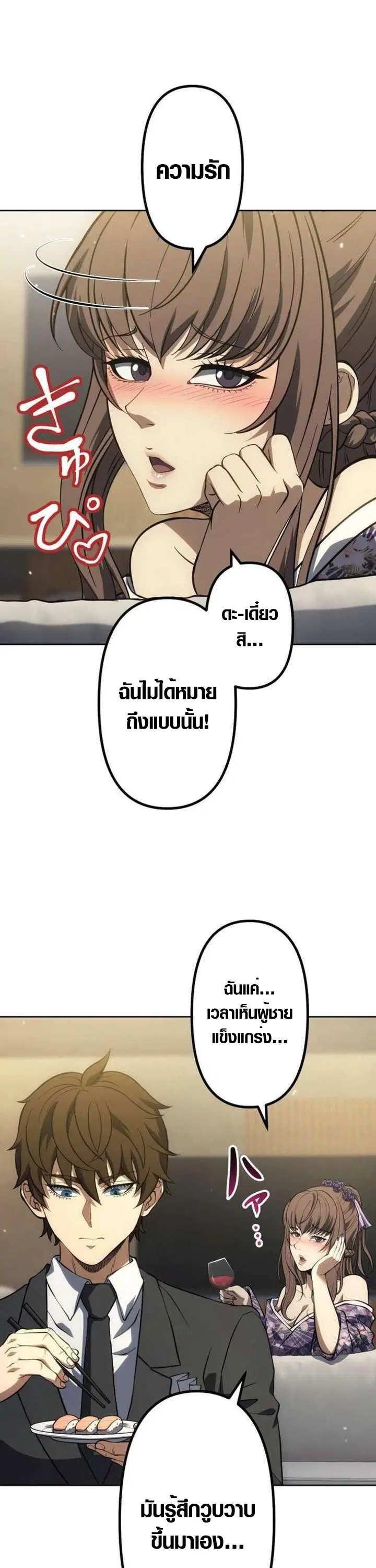 Mr. War: The Ultimate Ex-Soldier – มิสเตอร์วอร์: อดีตทหารที่แข็งแกร่งที่สุด ตอนที่ 34 หน้า 6