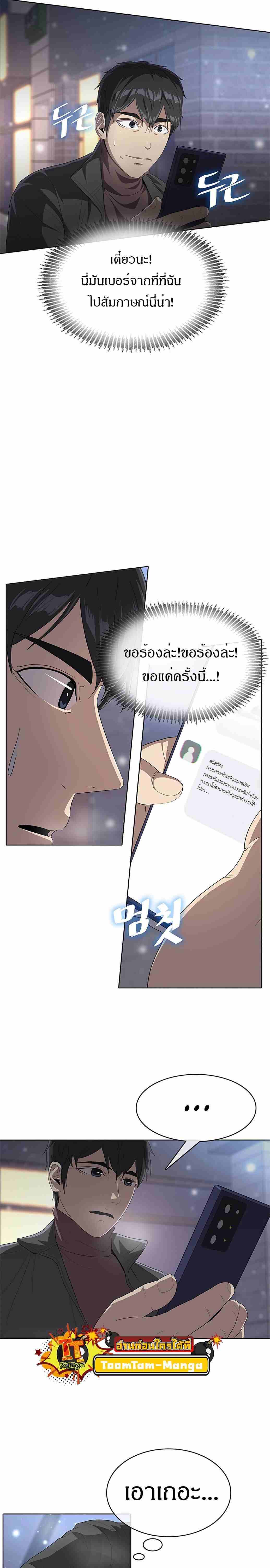 The Strongest Chef in Another World เชฟพันธุ์แกร่งในต่างโลก ตอนที่ 1 หน้า 23