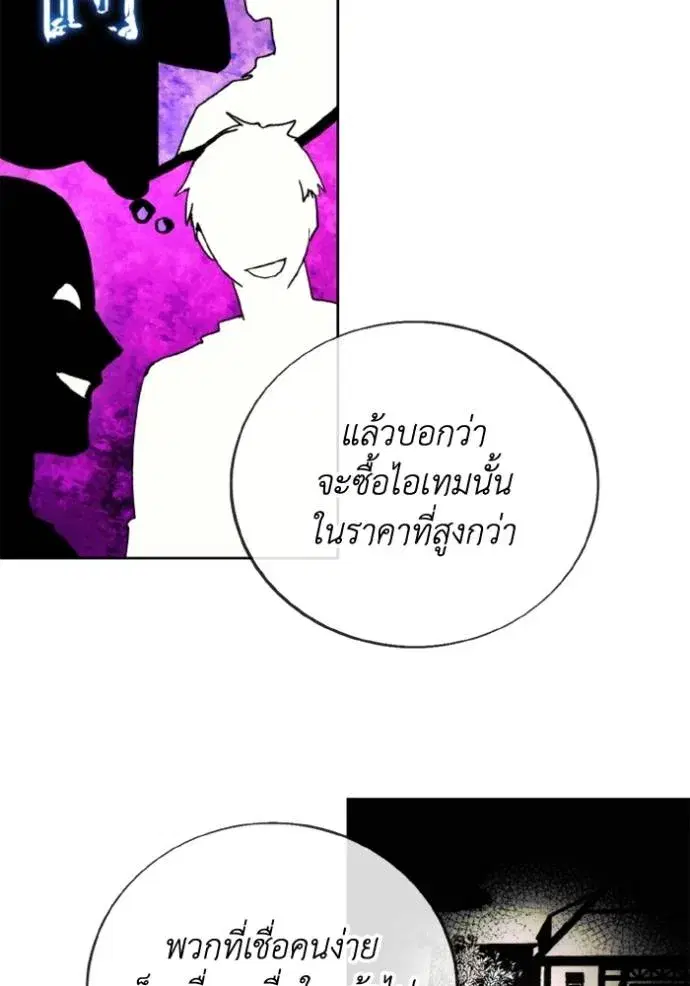 How to Live as a Villain ตอนที่ 153 หน้า 8
