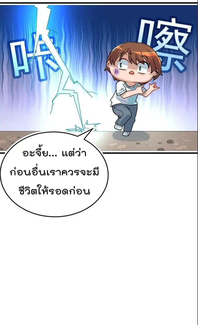 Master Cultivation Return ตอนที่ 1 หน้า 13