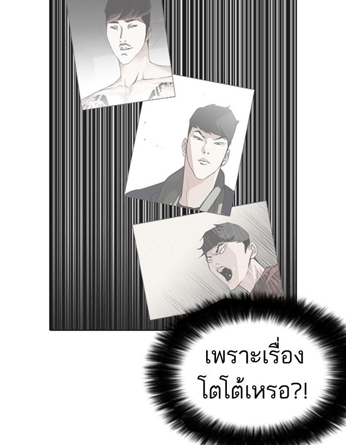 Lookism ตอนที่ 183 หน้า 81
